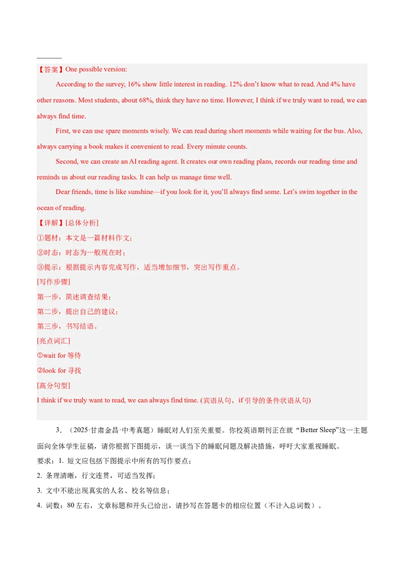 《专题44书面表达考点3咨询建议类（全国通用）（教师版）_2026年中考真题分类汇编9科_三年（2023-2025）中考英语真题分类汇编（全国通用）-C432》第4页预览