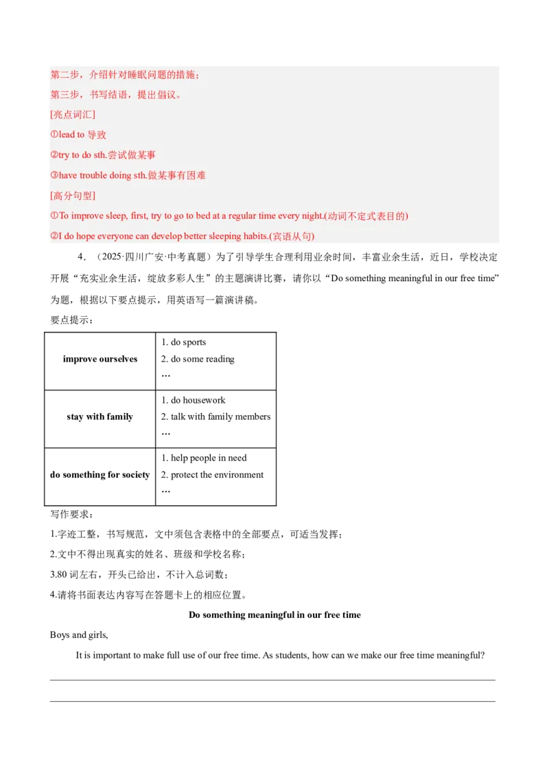 《专题44书面表达考点3咨询建议类（全国通用）（教师版）_2026年中考真题分类汇编9科_三年（2023-2025）中考英语真题分类汇编（全国通用）-C432》第6页预览