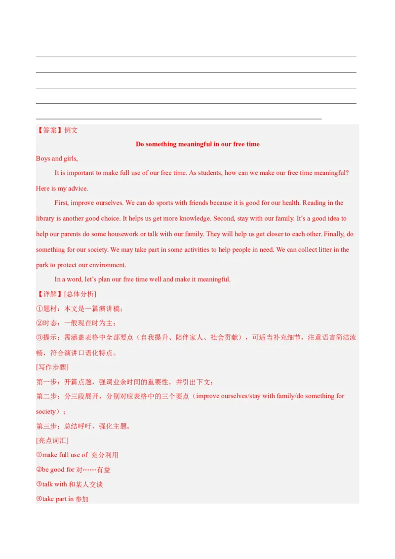《专题44书面表达考点3咨询建议类（全国通用）（教师版）_2026年中考真题分类汇编9科_三年（2023-2025）中考英语真题分类汇编（全国通用）-C432》第7页预览