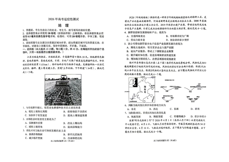 《2026年高考适应性测试地理_2024-2027高三（6-6月题库）_2026年05月高三试卷_260513山东省烟台市2026年高考适应性测试（烟台二模）（全科）》第1页预览