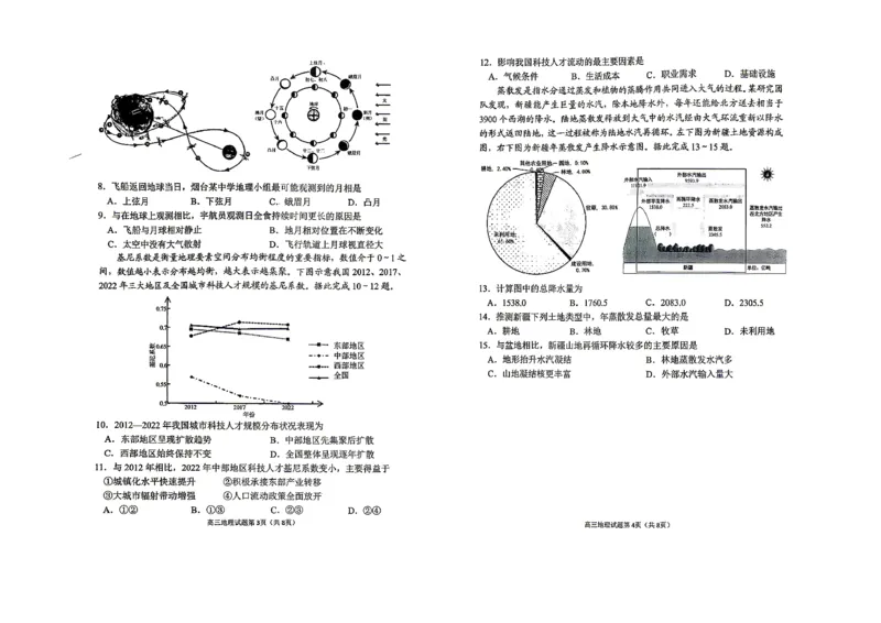 《2026年高考适应性测试地理_2024-2027高三（6-6月题库）_2026年05月高三试卷_260513山东省烟台市2026年高考适应性测试（烟台二模）（全科）》第2页预览