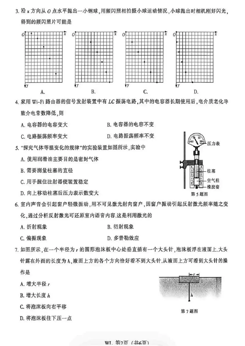 《2026届高三5月模拟考试物理_2024-2027高三（6-6月题库）_2026年05月高三试卷_260509江苏省南通市暨苏北七市2026届高三5月第二次调研考试（三模）（全科）》第2页预览