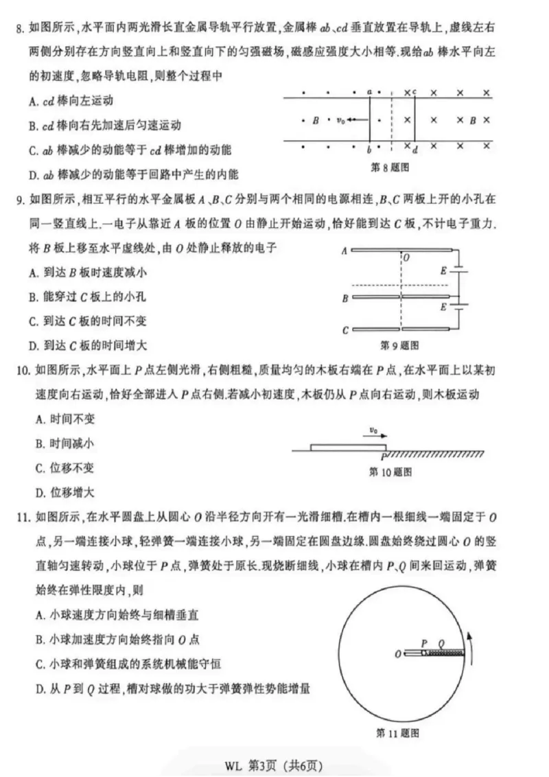 《2026届高三5月模拟考试物理_2024-2027高三（6-6月题库）_2026年05月高三试卷_260509江苏省南通市暨苏北七市2026届高三5月第二次调研考试（三模）（全科）》第3页预览
