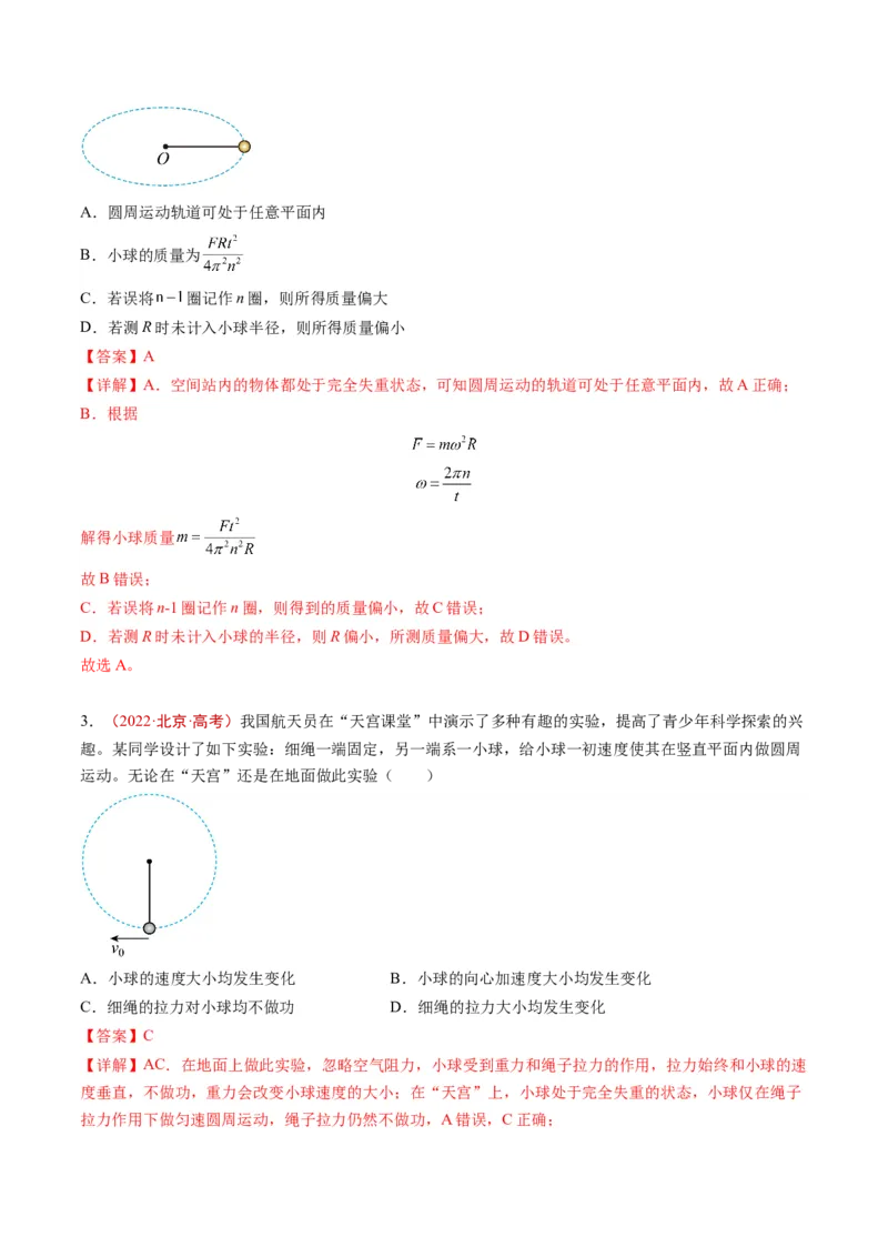 《专题02曲线运动（教师版）_北京高考全科_物理_五年（2020-2024）高考物理真题分类汇编（北京专用）》第2页预览