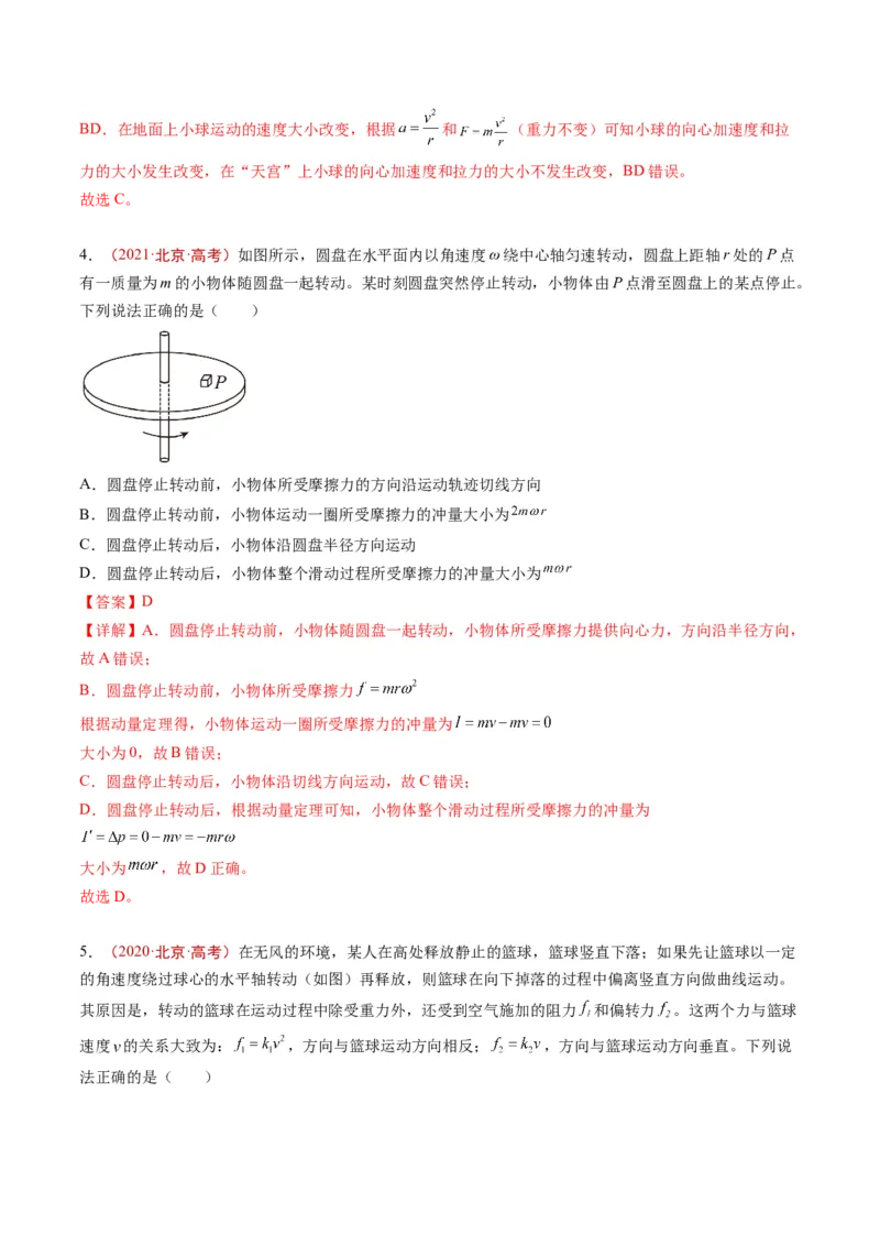 《专题02曲线运动（教师版）_北京高考全科_物理_五年（2020-2024）高考物理真题分类汇编（北京专用）》第3页预览