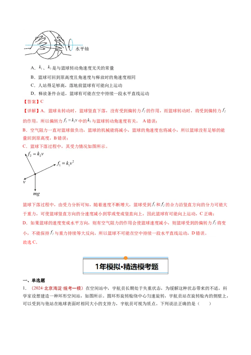 《专题02曲线运动（教师版）_北京高考全科_物理_五年（2020-2024）高考物理真题分类汇编（北京专用）》第4页预览