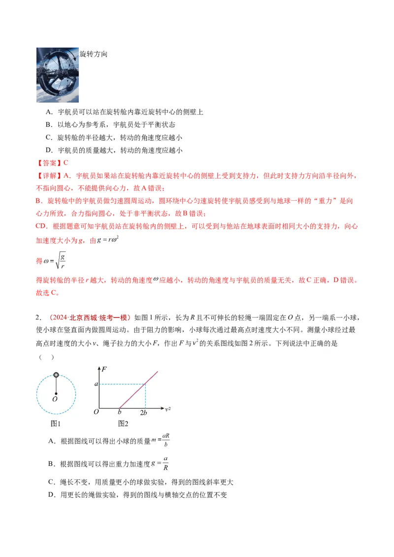《专题02曲线运动（教师版）_北京高考全科_物理_五年（2020-2024）高考物理真题分类汇编（北京专用）》第5页预览