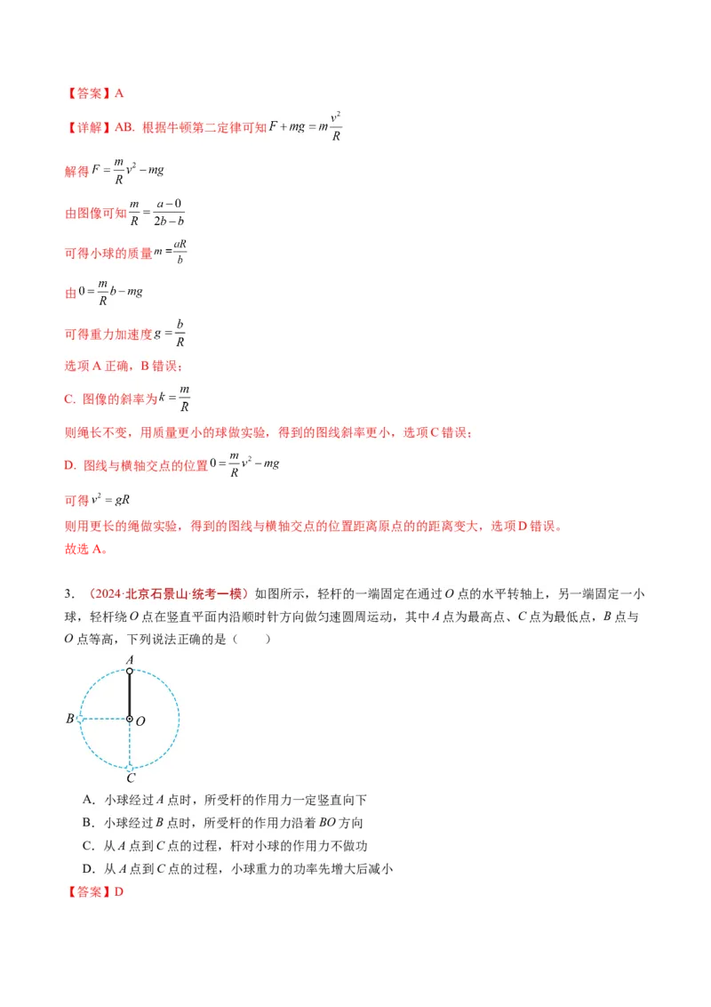 《专题02曲线运动（教师版）_北京高考全科_物理_五年（2020-2024）高考物理真题分类汇编（北京专用）》第6页预览