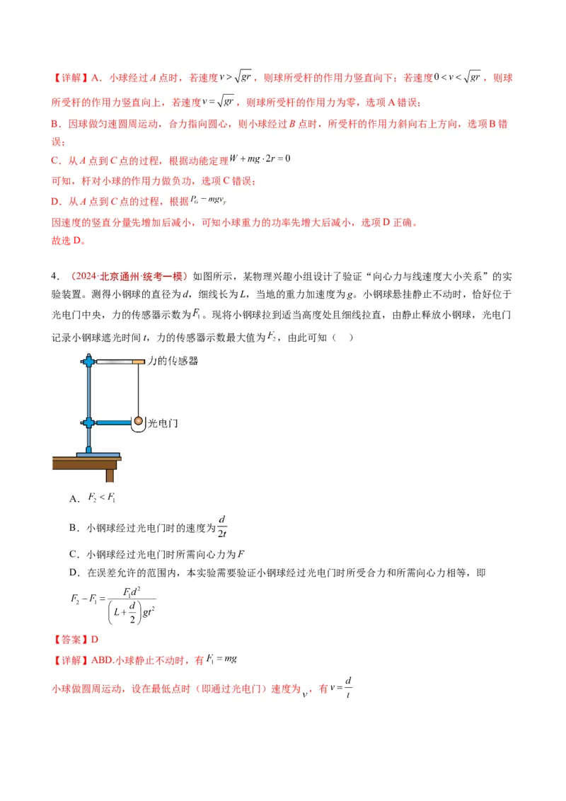 《专题02曲线运动（教师版）_北京高考全科_物理_五年（2020-2024）高考物理真题分类汇编（北京专用）》第7页预览