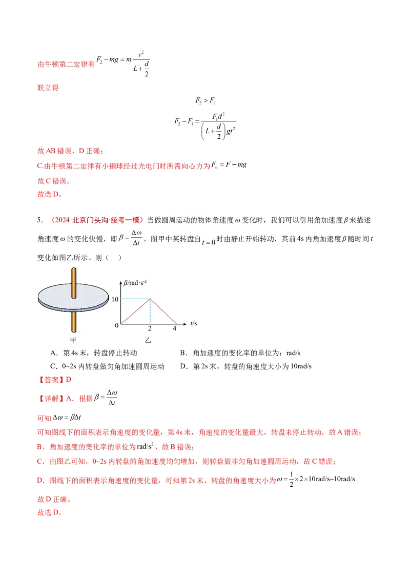 《专题02曲线运动（教师版）_北京高考全科_物理_五年（2020-2024）高考物理真题分类汇编（北京专用）》第8页预览