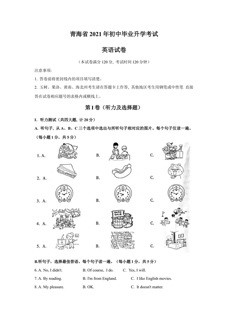 《2021年青海省中考英语真题（文字版含答案）_初中英语789_26秋最新人教版英语九年级上册_人教版英语九年级全册_人教版初中英语9全一册_0最新更新_人教版英语9年级下册_2021年中考真题_青海》第1页预览