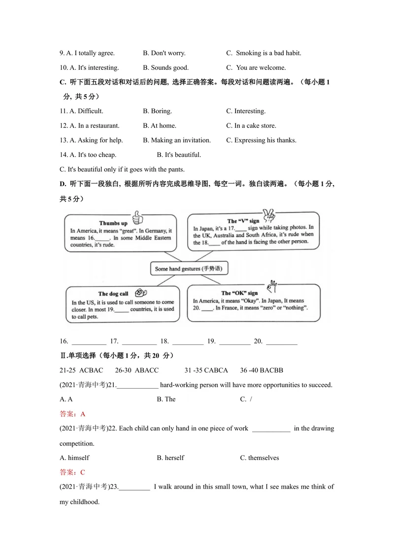《2021年青海省中考英语真题（文字版含答案）_初中英语789_26秋最新人教版英语九年级上册_人教版英语九年级全册_人教版初中英语9全一册_0最新更新_人教版英语9年级下册_2021年中考真题_青海》第2页预览