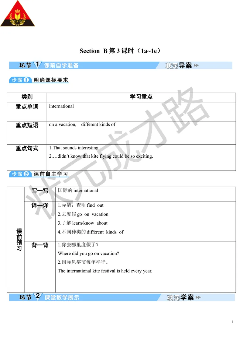 《SectionB第3课时(导学案)_初中英语789_26秋最新人教版英语九年级上册_26秋人教九上_39、赠送其它资料_旧版资料_2.精品教案_人教版英语9年级上教案教案0_Unit5_第3课时》第1页预览