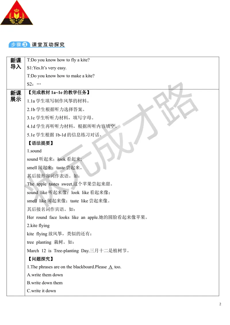 《SectionB第3课时(导学案)_初中英语789_26秋最新人教版英语九年级上册_26秋人教九上_39、赠送其它资料_旧版资料_2.精品教案_人教版英语9年级上教案教案0_Unit5_第3课时》第2页预览