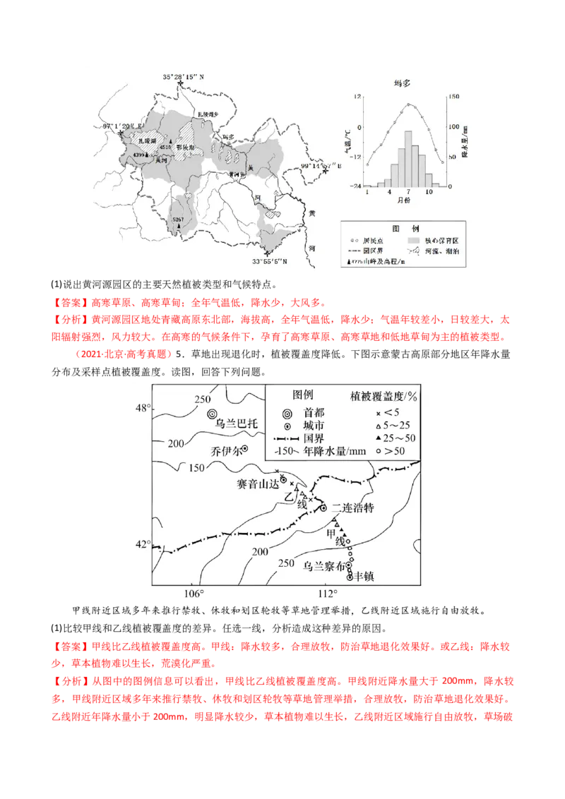 《专题06自然环境的整体性与差异性-（北京专用）（教师版）_北京高考全科_地理_五年（2020-2024）高考地理真题分类汇编（北京专用）》第3页预览