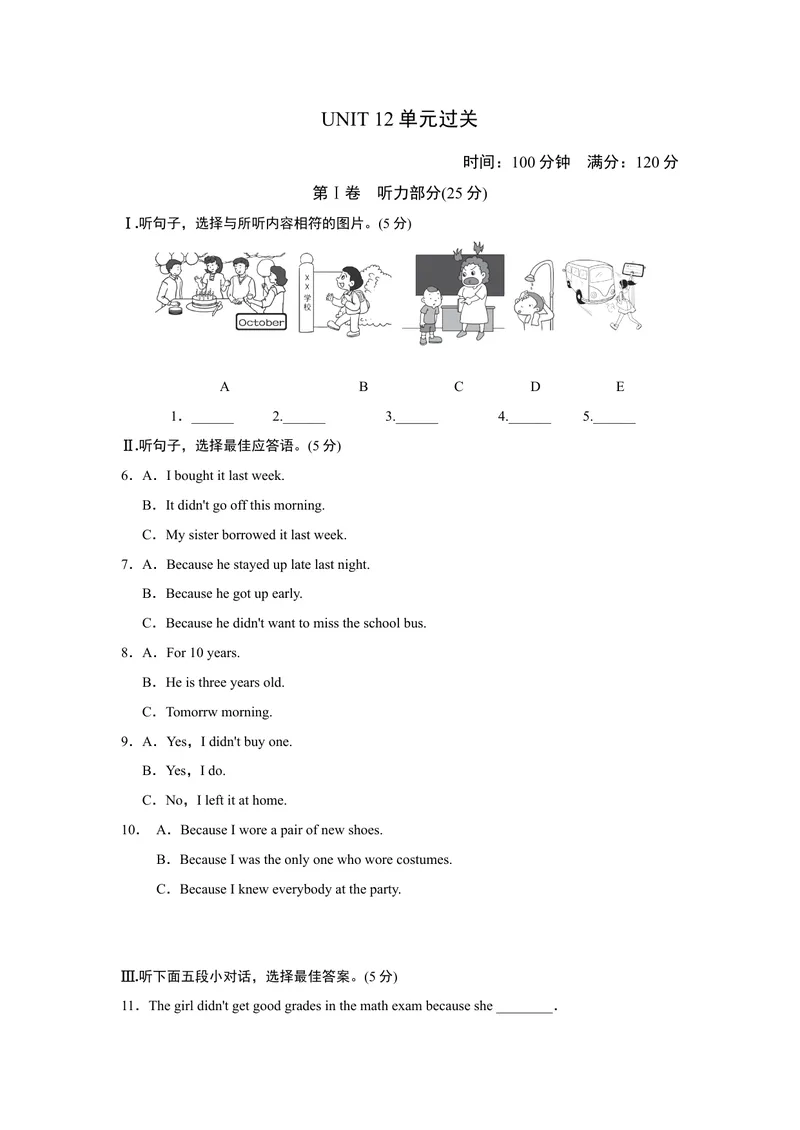 《UNIT12单元过关卷_初中英语789_26秋最新人教版英语九年级上册_26秋人教九上_39、赠送其它资料_旧版资料_4.习题试卷_3人教英语9全一册单元试卷（144份）_单元测试卷1（有听力）》第1页预览