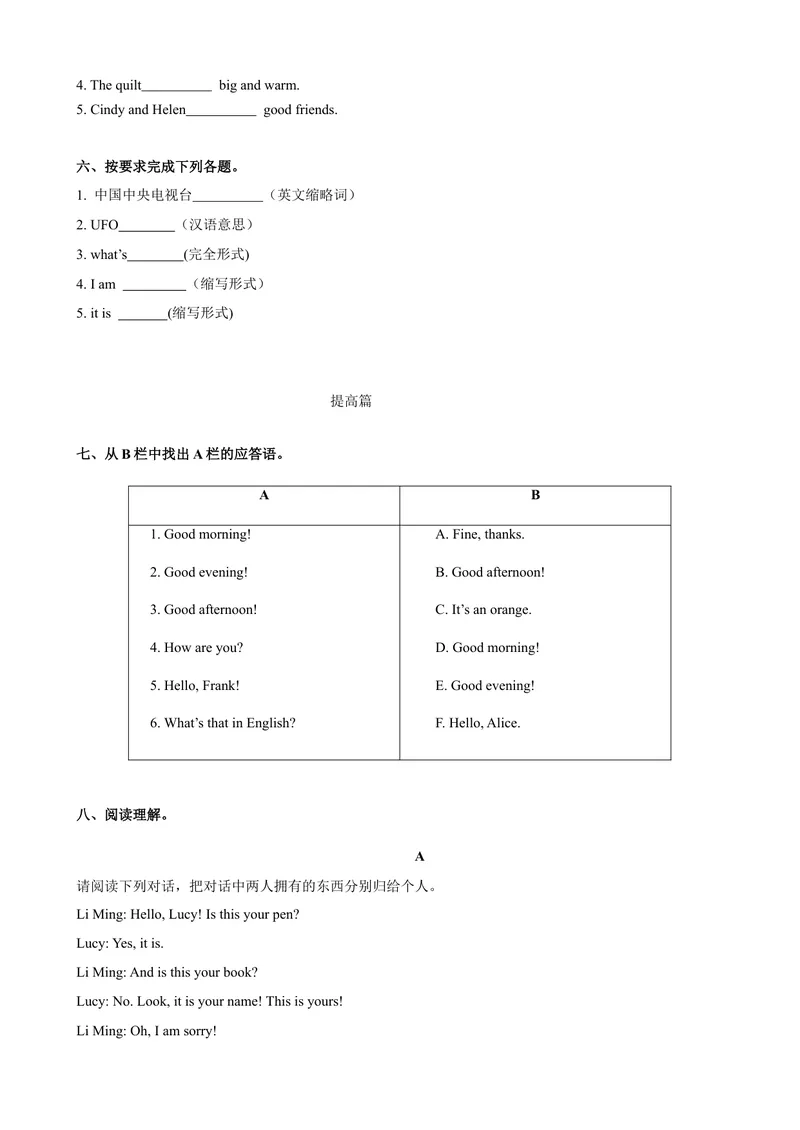 《StarerUnit2第1课时（1a-2e）（课时练习）（人教版）（原卷版）_初中英语789_最新人教版英语七年级上册_英语7上最新改版_04.英语7上-试题_同步课时练_同步练习第一套》第3页预览