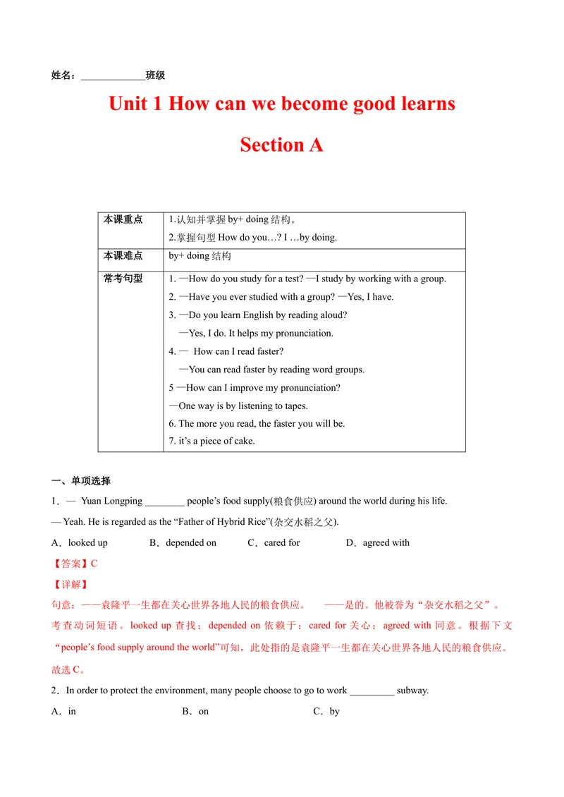 《Unit1Howcanwebecomegoodlearners.SectionA（解析版）_初中英语789_26秋最新人教版英语九年级上册_26秋人教九上_39、赠送其它资料_旧版资料_4.习题试卷_4人教英语9全一册课时练习（112份）》第1页预览
