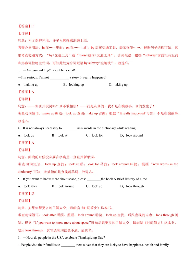 《Unit1Howcanwebecomegoodlearners.SectionA（解析版）_初中英语789_26秋最新人教版英语九年级上册_26秋人教九上_39、赠送其它资料_旧版资料_4.习题试卷_4人教英语9全一册课时练习（112份）》第2页预览
