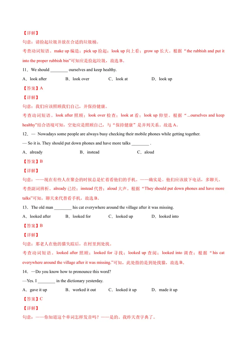 《Unit1Howcanwebecomegoodlearners.SectionA（解析版）_初中英语789_26秋最新人教版英语九年级上册_26秋人教九上_39、赠送其它资料_旧版资料_4.习题试卷_4人教英语9全一册课时练习（112份）》第4页预览