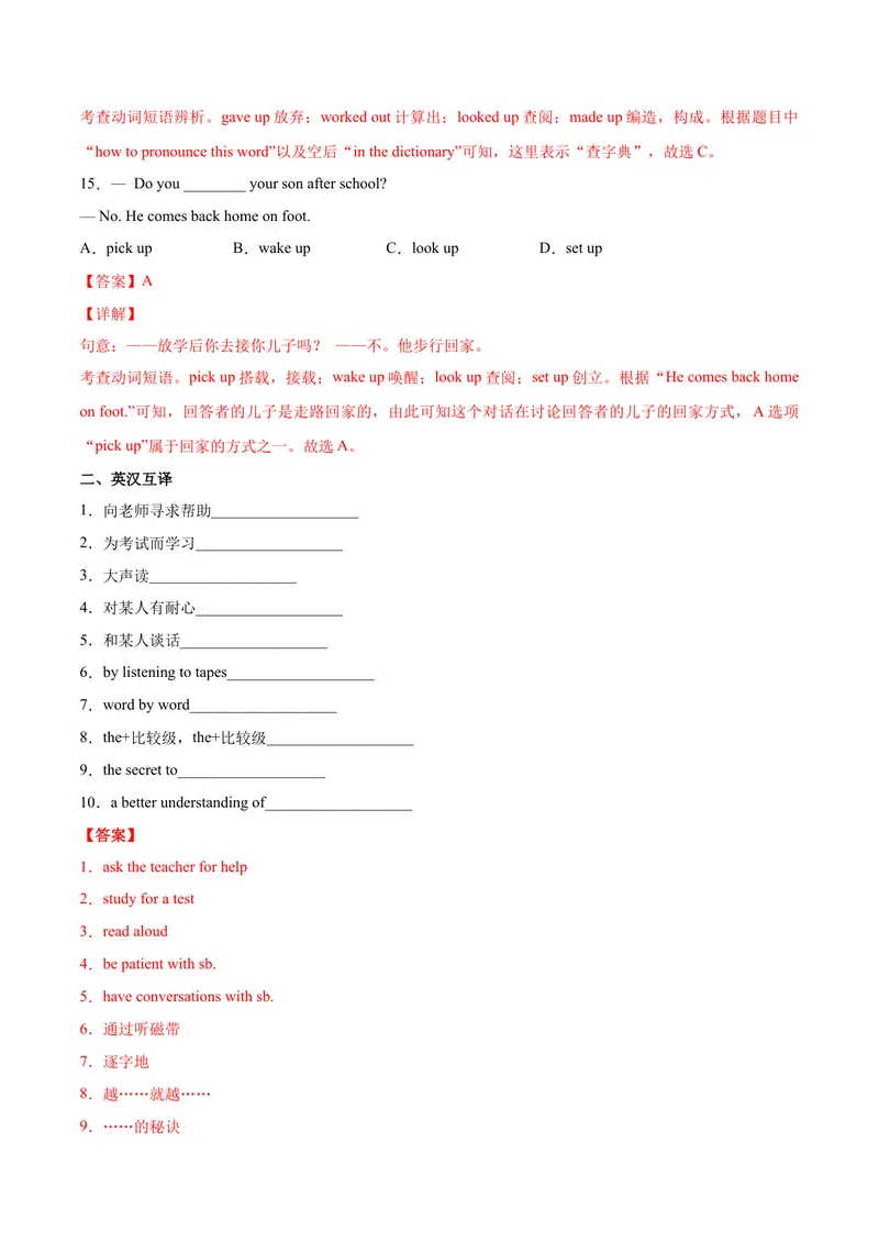 《Unit1Howcanwebecomegoodlearners.SectionA（解析版）_初中英语789_26秋最新人教版英语九年级上册_26秋人教九上_39、赠送其它资料_旧版资料_4.习题试卷_4人教英语9全一册课时练习（112份）》第5页预览
