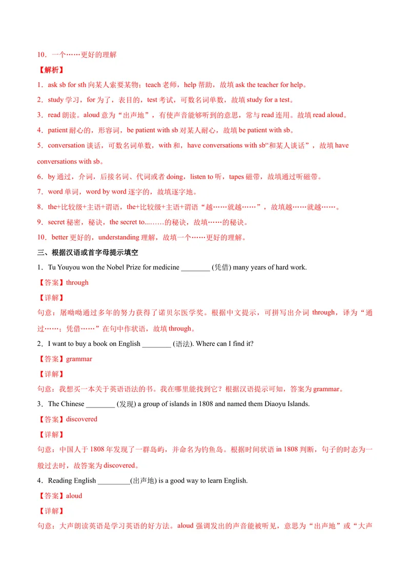 《Unit1Howcanwebecomegoodlearners.SectionA（解析版）_初中英语789_26秋最新人教版英语九年级上册_26秋人教九上_39、赠送其它资料_旧版资料_4.习题试卷_4人教英语9全一册课时练习（112份）》第6页预览