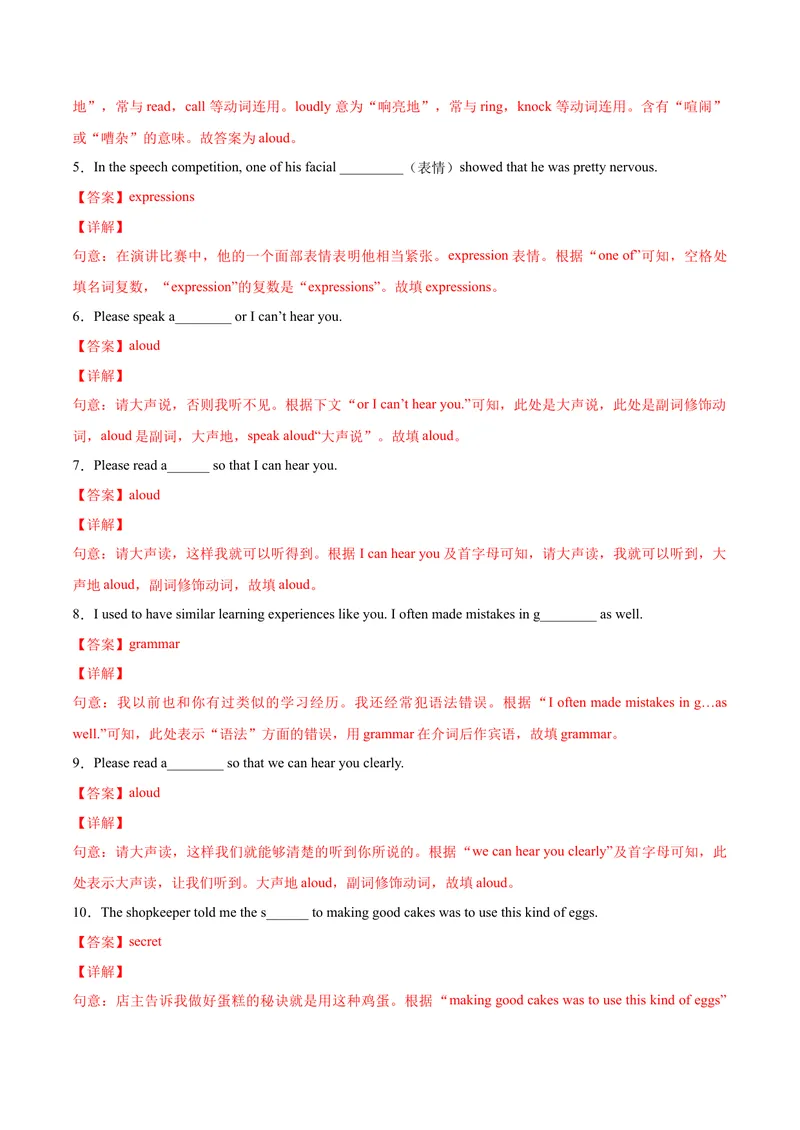《Unit1Howcanwebecomegoodlearners.SectionA（解析版）_初中英语789_26秋最新人教版英语九年级上册_26秋人教九上_39、赠送其它资料_旧版资料_4.习题试卷_4人教英语9全一册课时练习（112份）》第7页预览