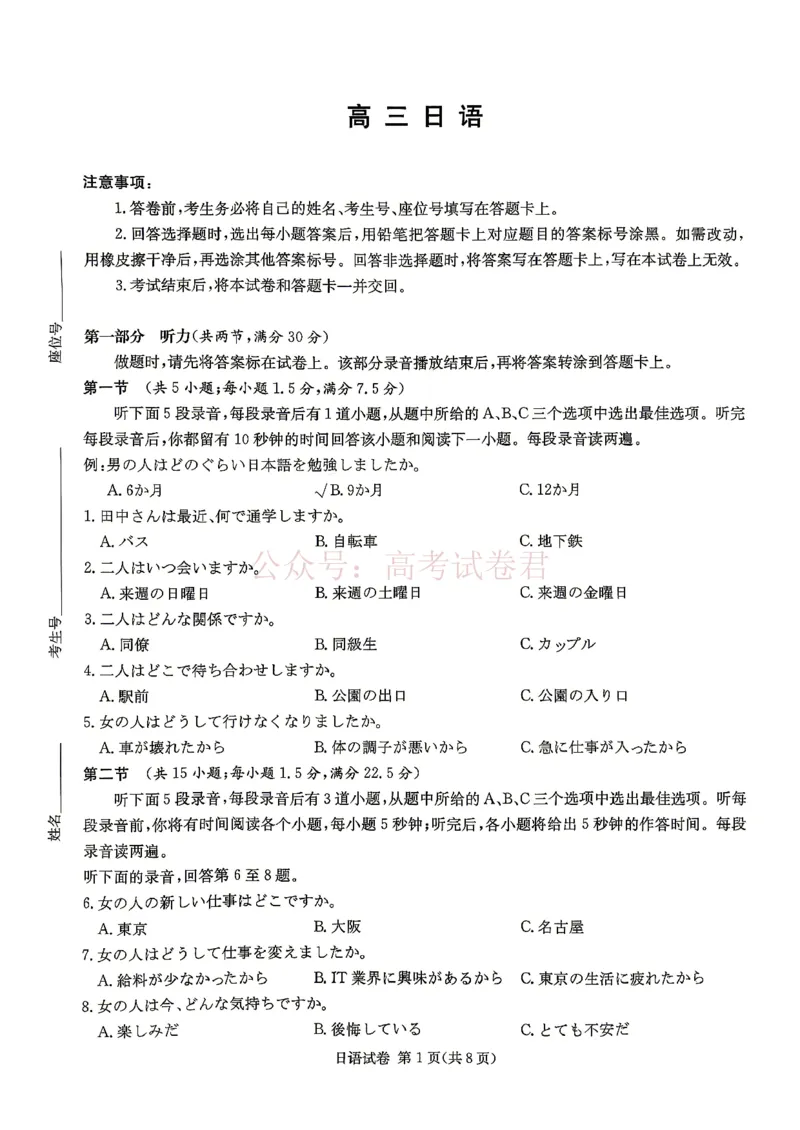 《2026年湖南长郡二十校联盟高三第二次联考日语_副本_12.2026年4月全国各地高考模拟卷_2026年4月_2026年湖南长郡二十校联盟高三第二次联考全科》第1页预览
