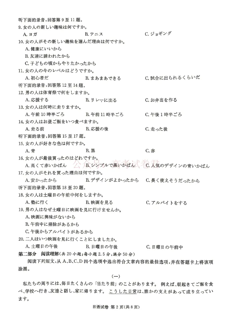 《2026年湖南长郡二十校联盟高三第二次联考日语_副本_12.2026年4月全国各地高考模拟卷_2026年4月_2026年湖南长郡二十校联盟高三第二次联考全科》第2页预览