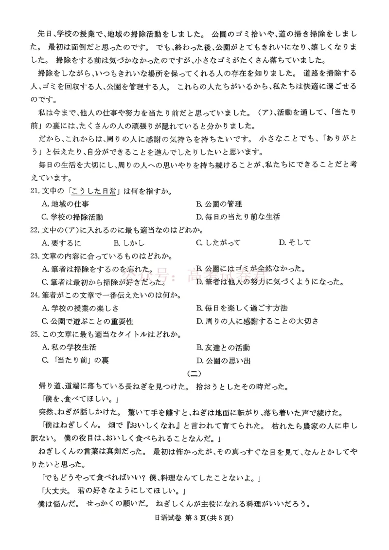 《2026年湖南长郡二十校联盟高三第二次联考日语_副本_12.2026年4月全国各地高考模拟卷_2026年4月_2026年湖南长郡二十校联盟高三第二次联考全科》第3页预览
