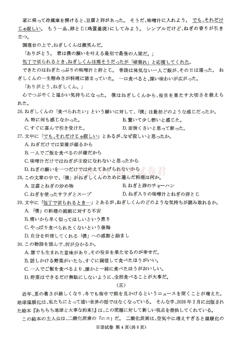 《2026年湖南长郡二十校联盟高三第二次联考日语_副本_12.2026年4月全国各地高考模拟卷_2026年4月_2026年湖南长郡二十校联盟高三第二次联考全科》第4页预览
