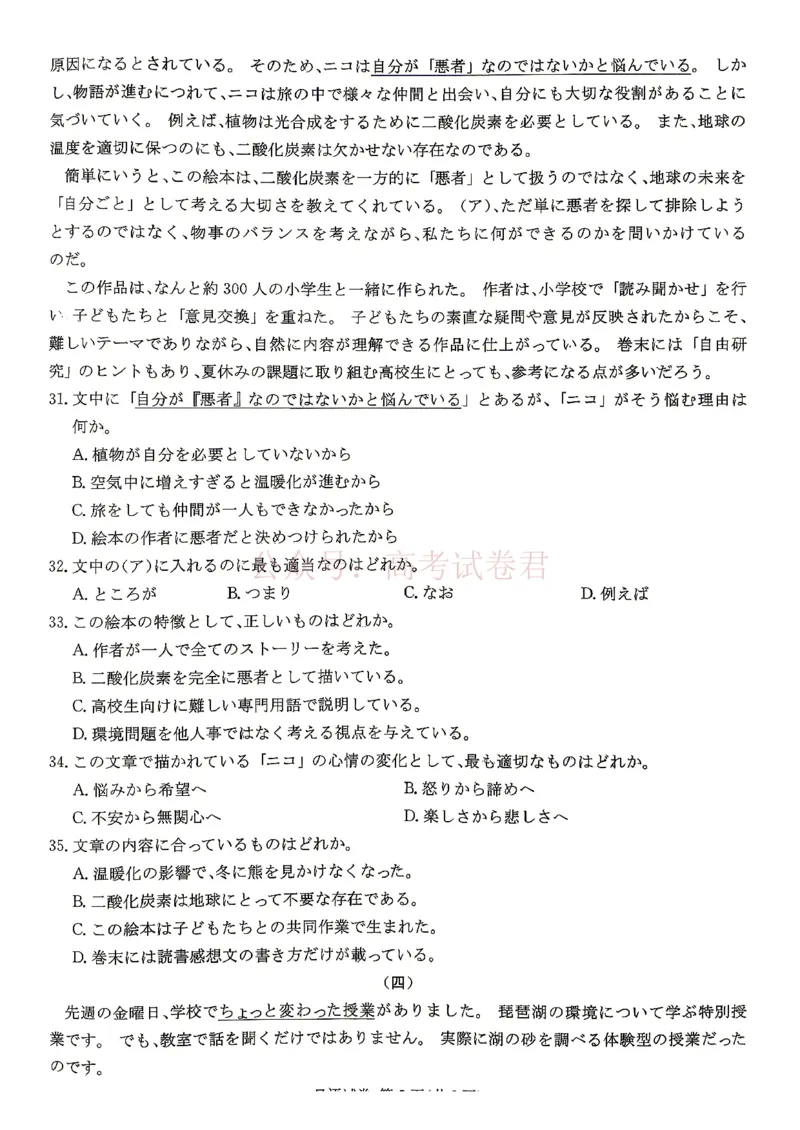 《2026年湖南长郡二十校联盟高三第二次联考日语_副本_12.2026年4月全国各地高考模拟卷_2026年4月_2026年湖南长郡二十校联盟高三第二次联考全科》第5页预览