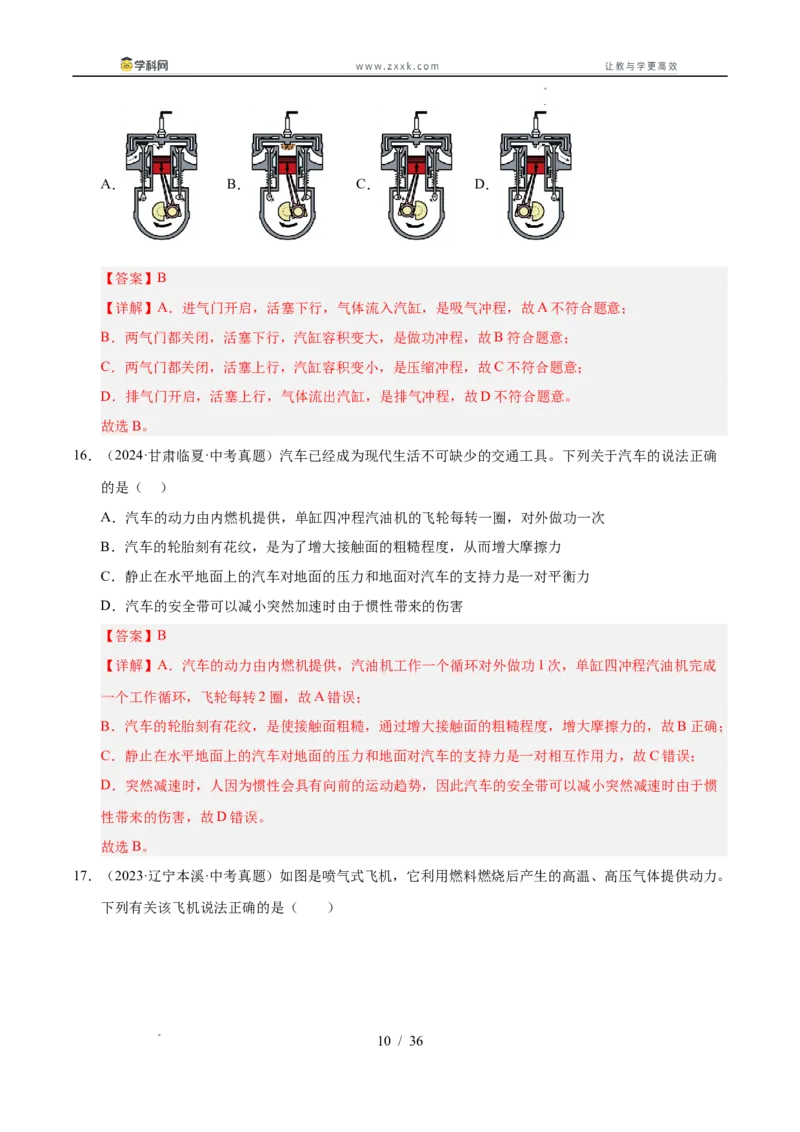 《专题18内能的利用（教师版）_2026年中考真题分类汇编9科_三年（2023-2025）中考物理真题分类汇编（全国通用）-C432》第10页预览