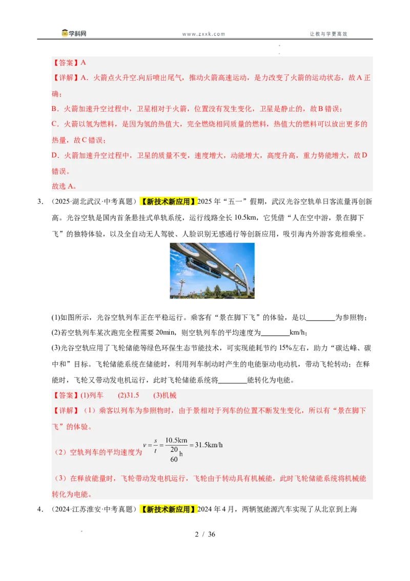 《专题18内能的利用（教师版）_2026年中考真题分类汇编9科_三年（2023-2025）中考物理真题分类汇编（全国通用）-C432》第2页预览