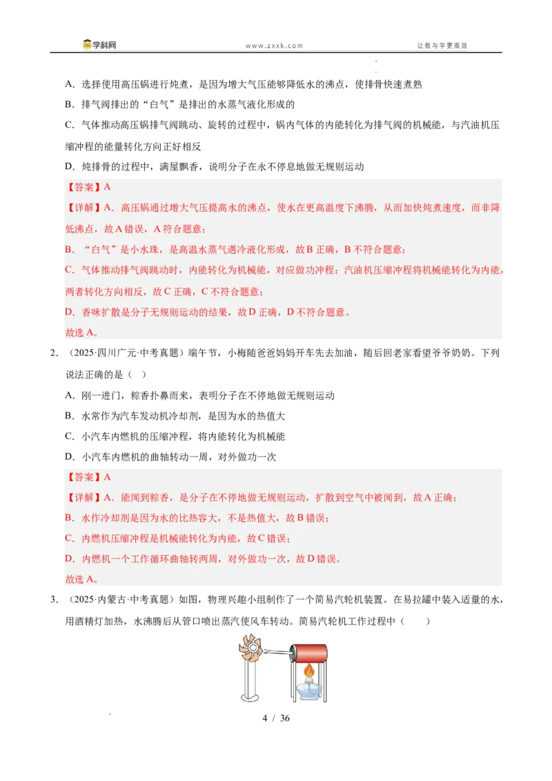《专题18内能的利用（教师版）_2026年中考真题分类汇编9科_三年（2023-2025）中考物理真题分类汇编（全国通用）-C432》第4页预览