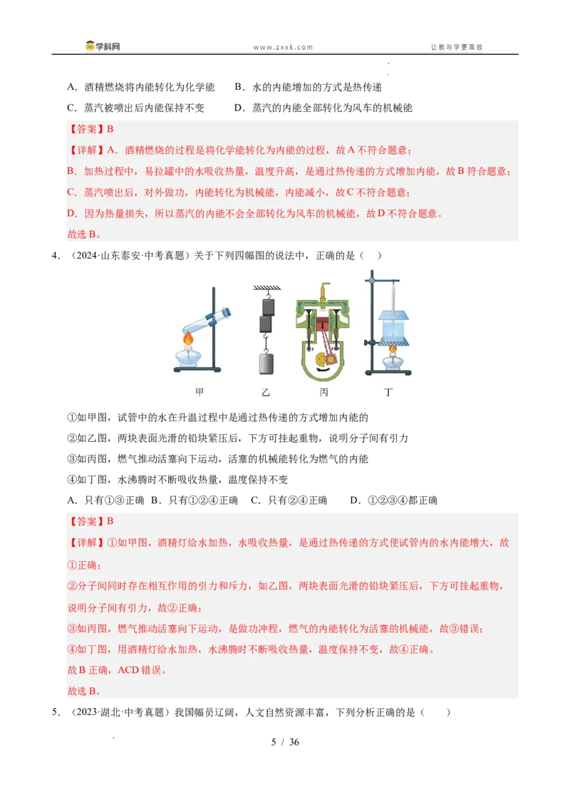 《专题18内能的利用（教师版）_2026年中考真题分类汇编9科_三年（2023-2025）中考物理真题分类汇编（全国通用）-C432》第5页预览