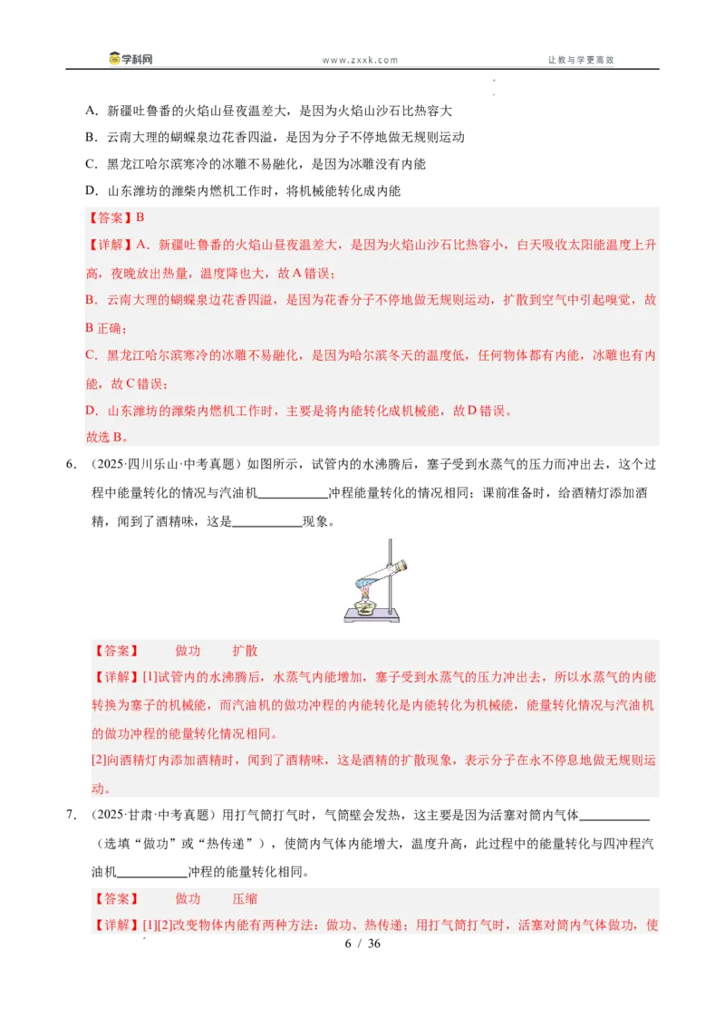 《专题18内能的利用（教师版）_2026年中考真题分类汇编9科_三年（2023-2025）中考物理真题分类汇编（全国通用）-C432》第6页预览