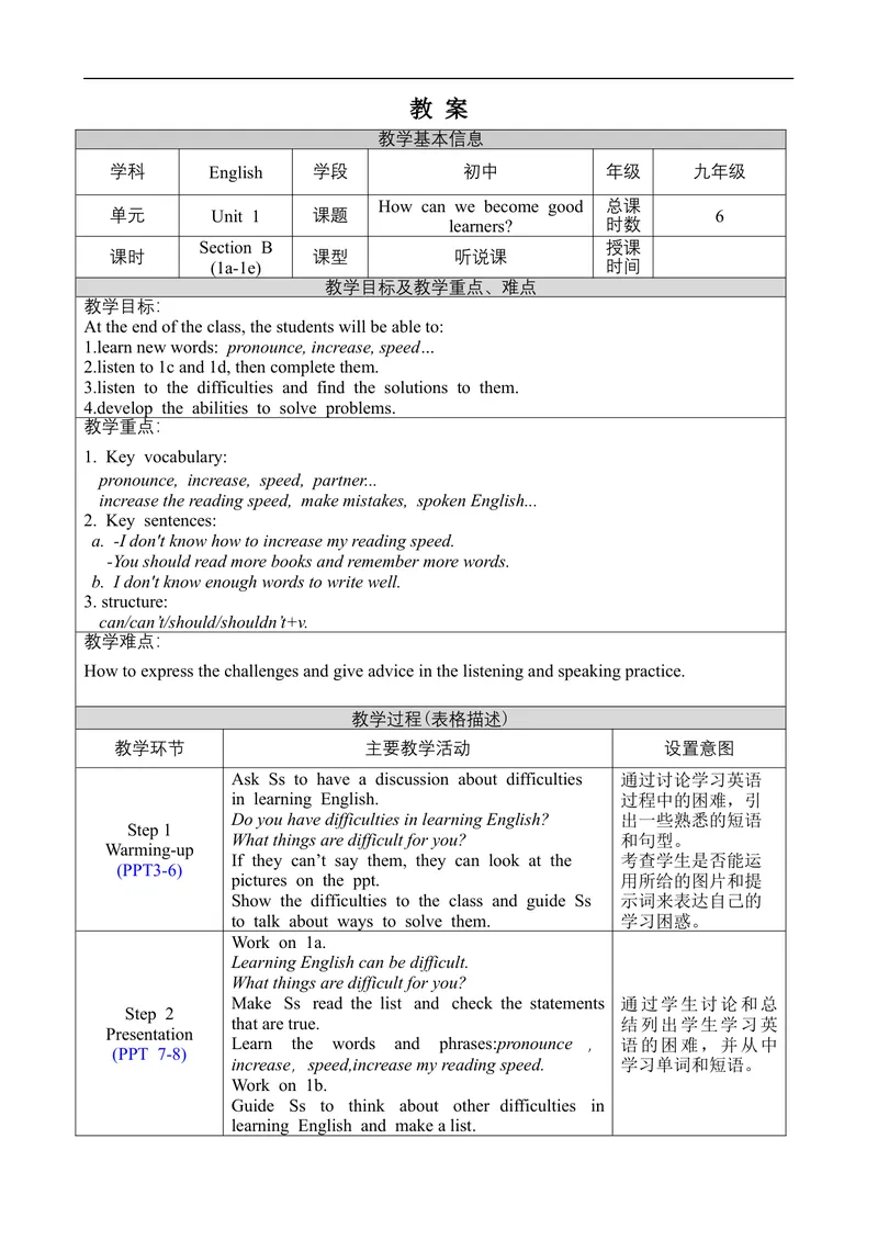 《Unit1SectionB1a-1e_初中英语789_旧版人教版英语九年级全册_旧版可参考_02.英语9全一册-表格式全英教案+PPT课件+朗读第2套_全英教案_Unit1（教案）_Unit1SectionB1a-1e》第1页预览