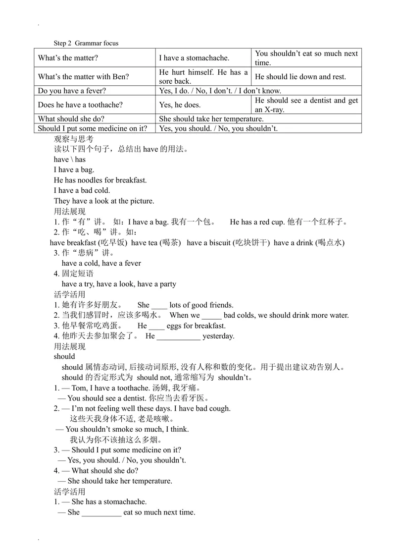 《2014年人教版新目标英语八年级下册教案（第二套）_初中英语789_26秋最新人教版英语九年级上册_26秋人教九上_39、赠送其它资料_旧版资料_16.说课稿_01：人教版初中英语--全套说课稿》第6页预览