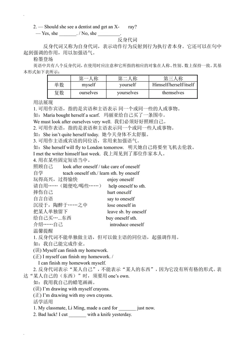 《2014年人教版新目标英语八年级下册教案（第二套）_初中英语789_26秋最新人教版英语九年级上册_26秋人教九上_39、赠送其它资料_旧版资料_16.说课稿_01：人教版初中英语--全套说课稿》第7页预览