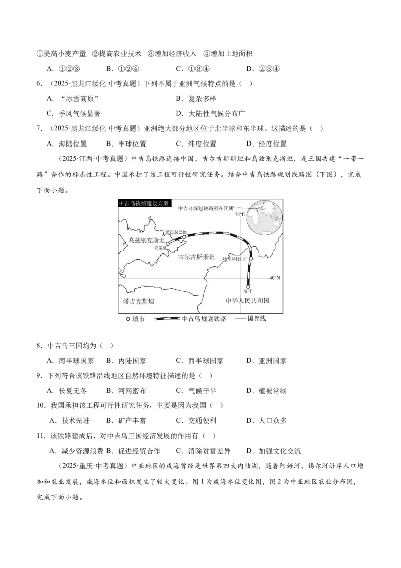 《专题04亚洲、我们邻近的地区和国家（全国通用）（第01期）（学生版）_2026年中考真题分类汇编9科_2025年中考地理真题分类汇编（全国通用）-Z3》第6页预览