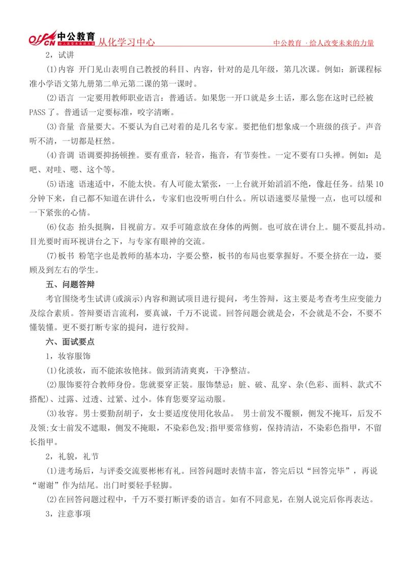 《01.2018教师面试流程和注意事项_初中英语789_26秋最新人教版英语九年级上册_26秋人教九上_39、赠送其它资料_旧版资料_16.说课稿_00.面试临考前冲刺和备考锦囊推荐必看》第2页预览