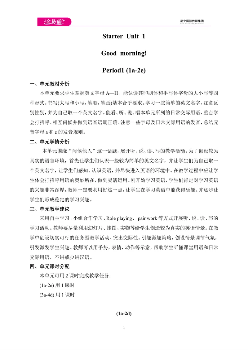 《StarterUnit11a~2e_初中英语789_最新人教版英语七年级上册_七上英语旧版_第四套（全易通）_人教版英语七年级上册教案课件资源_人教版英语七年级上册教案课件资源_StarterUnit1》第1页预览