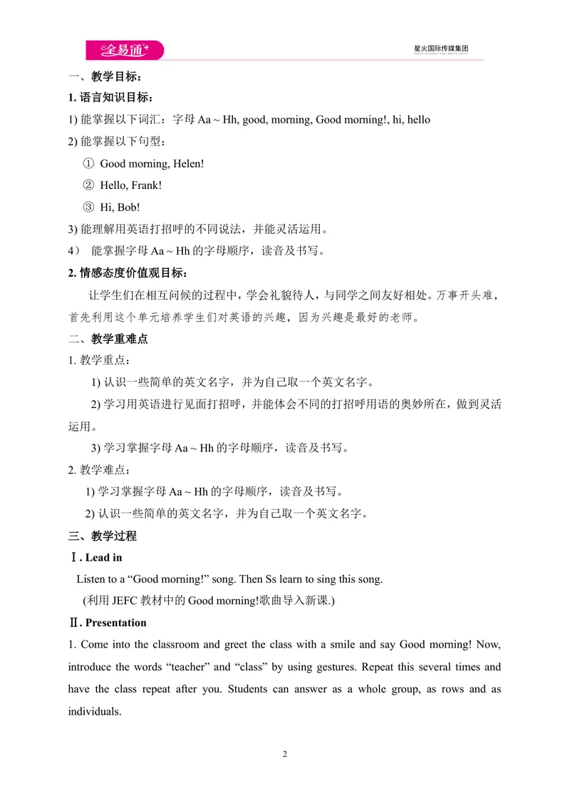 《StarterUnit11a~2e_初中英语789_最新人教版英语七年级上册_七上英语旧版_第四套（全易通）_人教版英语七年级上册教案课件资源_人教版英语七年级上册教案课件资源_StarterUnit1》第2页预览
