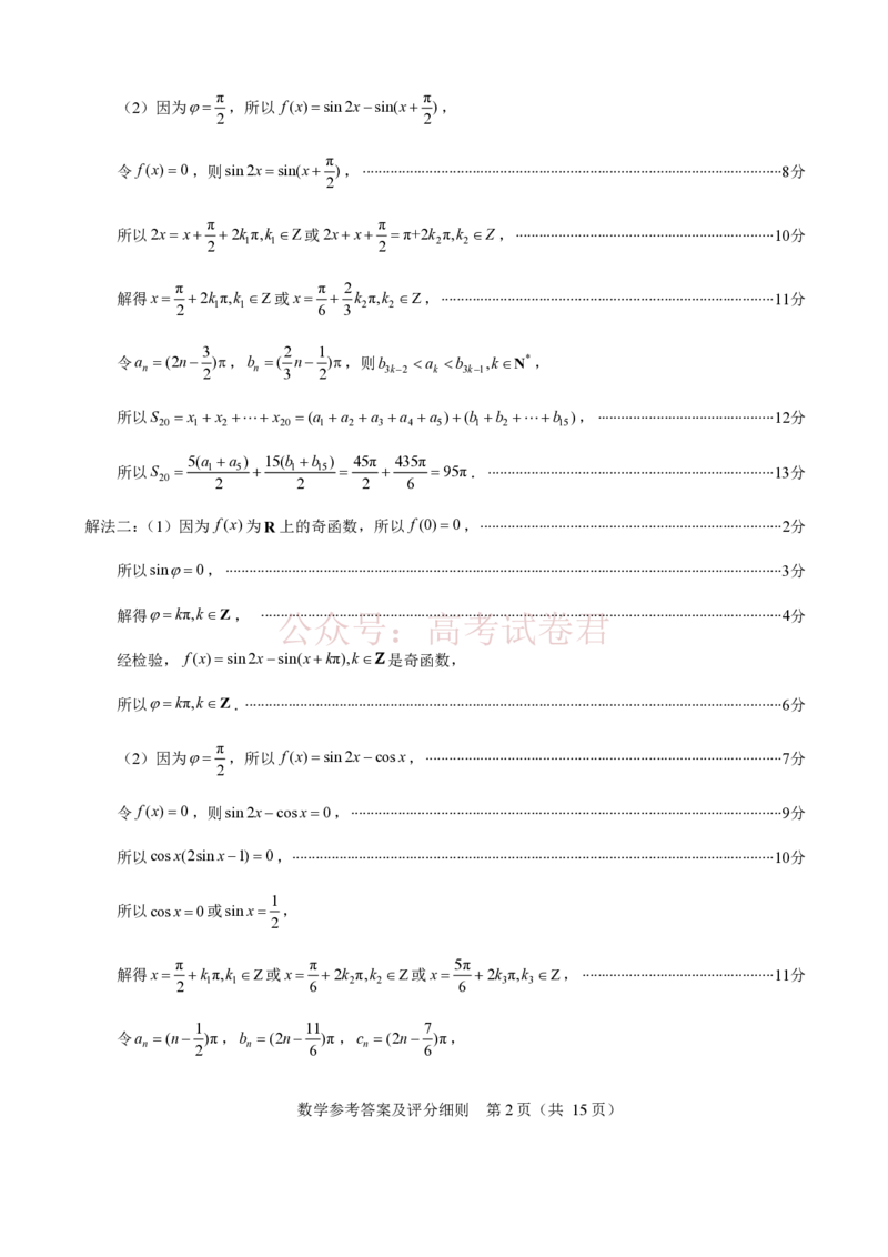 《福州市2026届高中毕业班4月适应性练习数学答案_3246_副本_12.2026年4月全国各地高考模拟卷_2026年4月_2026届福建省福州市高三4月适应性练习全科》第2页预览