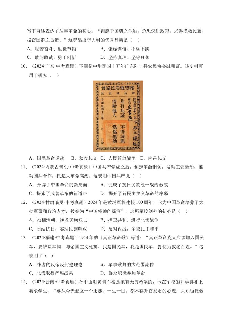 《专题12从国共合作到国共对立·选择题（全国通用）（学生版）_2026年中考真题分类汇编9科_三年（2023-2025）中考历史真题分类汇编（全国通用）-C432》第3页预览