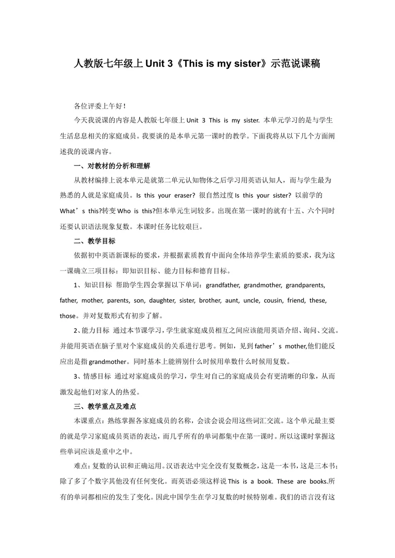 《03、《Thisismysister》示范说课稿（中文说课）_初中英语789_26秋最新人教版英语九年级上册_26秋人教九上_39、赠送其它资料_旧版资料_16.说课稿_04：初中英语优秀说课稿教案模板合集》第1页预览
