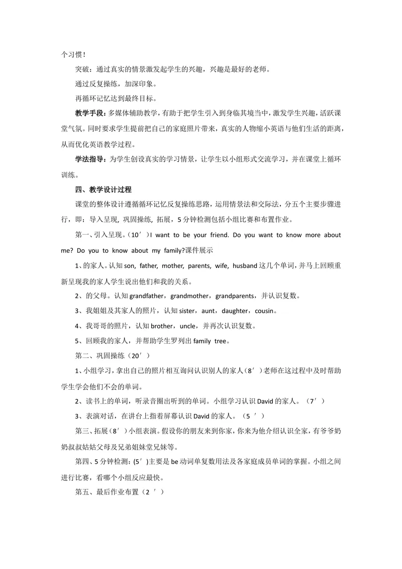 《03、《Thisismysister》示范说课稿（中文说课）_初中英语789_26秋最新人教版英语九年级上册_26秋人教九上_39、赠送其它资料_旧版资料_16.说课稿_04：初中英语优秀说课稿教案模板合集》第2页预览