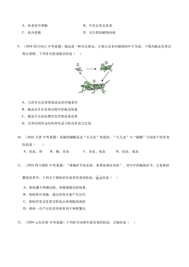《专题11生物的生殖和发育（全国通用）（学生版）_2026年中考真题分类汇编9科_三年（2023-2025）中考生物真题分类汇编（全国通用）-C432》第10页预览