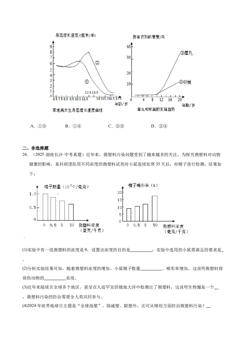 《专题11生物的生殖和发育（全国通用）（学生版）_2026年中考真题分类汇编9科_三年（2023-2025）中考生物真题分类汇编（全国通用）-C432》第6页预览